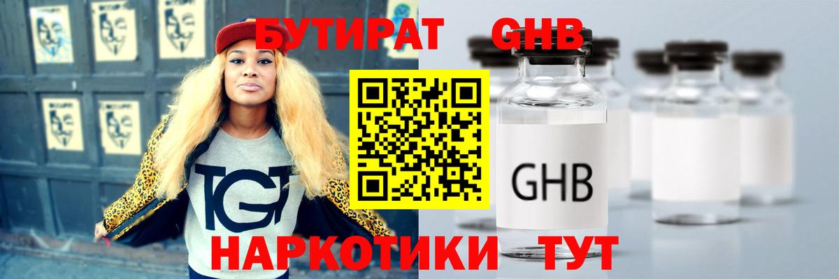 БУТИРАТ бутик Шарыпово