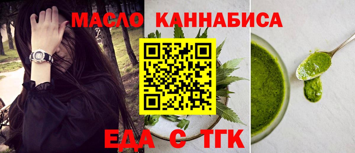 Еда ТГК марихуана  Вход с VPN  Шарыпово 