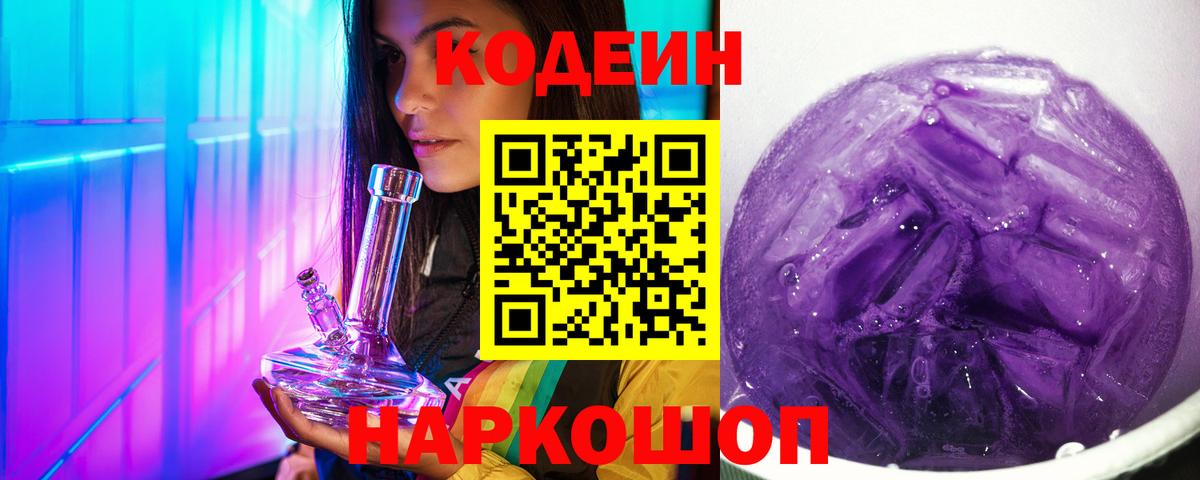 Кодеиновый сироп Lean напиток Lean (лин) Шарыпово