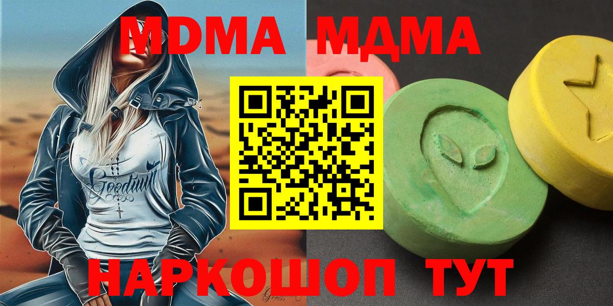 MDMA кристаллы Шарыпово