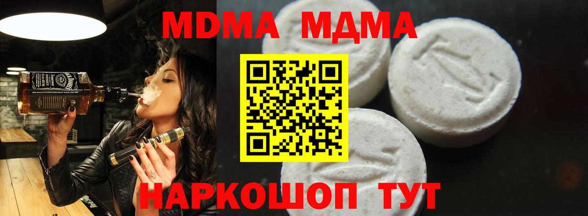 МДМА  МДМА молли  Вход с VPN  MDMA crystal  Шарыпово 