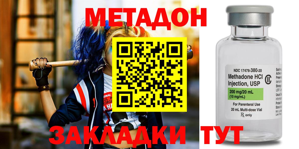 МЕТАДОН methadone  Вход с VPN  Шарыпово 